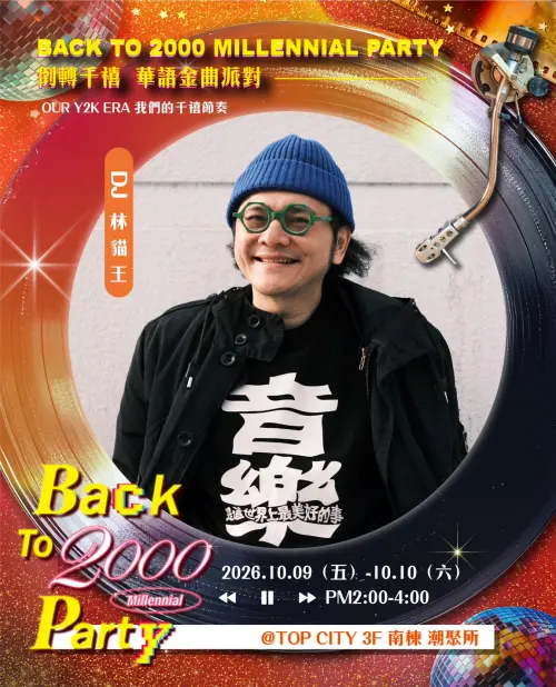 ▲10月9日、10日則由DJ林貓王接棒，在3樓潮流名品樓層演出，（圖／台中大遠百提供）