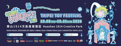 2026台北玩具展登場！一張票逛四館五大展區　門票價格、展期出爐