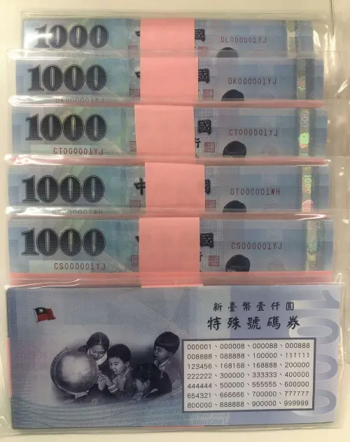 ▲中央銀行宣布，委請台灣銀行10月22日上午10時起至10月27日上午10時止，採網路投標方式，拍賣100、500及1000元特殊號碼流通鈔券，共150組、計6160張。（圖／央行提供）