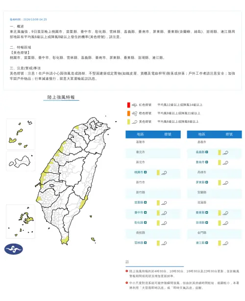 ▲中央氣象署對桃園、苗栗、台中及彰化等11縣市發布陸上強風特報，防8級以上強陣風。（圖／中央氣象署提供cwa.gov.tw）