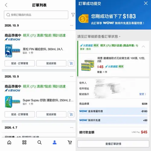 ▲記者跟友人都實際加入試用WOW會員，結果獲得2張2折優惠券，整箱飲料24入買下來只要31元、33元；衛生紙24包只要45元超便宜。（圖/記者張嘉哲合成）