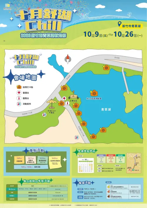 ▲「2026青草湖秋焰祭」今（9）日在青草湖正式登場，今年跨界攜手國際知名超人氣動畫《蠟筆小新》巨型氣偶，並將有6場煙火秀。（圖／新竹市政府提供）