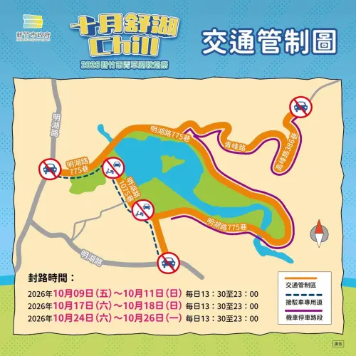 ▲「2026青草湖秋焰祭」交通管制（圖／新竹市交通處提供）