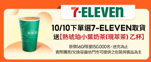 ▲7-11取貨服務且完成訂單，可領免費小葉奶茶。（圖／翻攝自蝦皮）