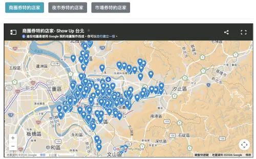 ▲「Show Up台北」串聯北市超370間特約店家，提供商圈、夜市與市場折抵。（圖／翻攝Show Up台北官網）