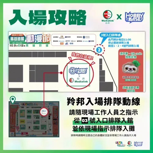 ▲羚邦公布高雄動漫節入場排隊攻略，提醒民眾從高雄巨蛋3號入口排隊進館，並依現場工作人員指示進入攤位。（圖／翻攝自羚邦臉書）