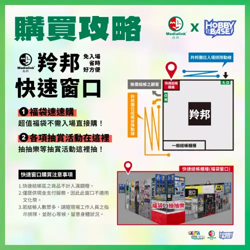 ▲羚邦另設「快速結帳櫃台」，只想購買福袋、抽抽樂的民眾可直接前往，不必排隊進入完整攤位。（圖／翻攝自羚邦臉書）