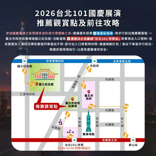 ▲2026台北101國慶展演推薦觀賞點及前往攻略。（圖／取自台北101）