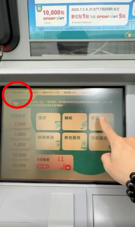 ▲有人從影片發現該民眾在按「存款」時，「統一超商營業金」按鍵同步反灰，懷疑機台觸控異常。（圖／翻攝自Threads@chin342342）