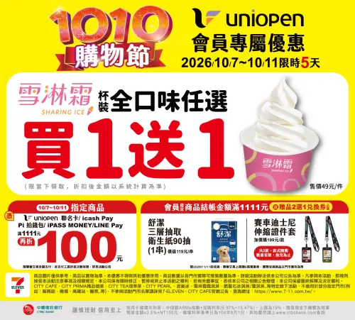 ▲7-11國慶連假期間霜淇淋買一送一。（圖／7-11提供）