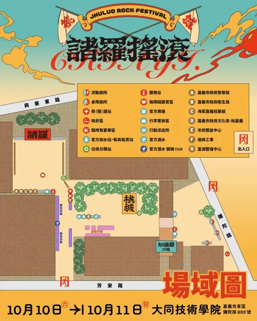 ▲「2026 諸羅搖滾音樂祭」場域圖（圖／嘉義市文化局臉書）