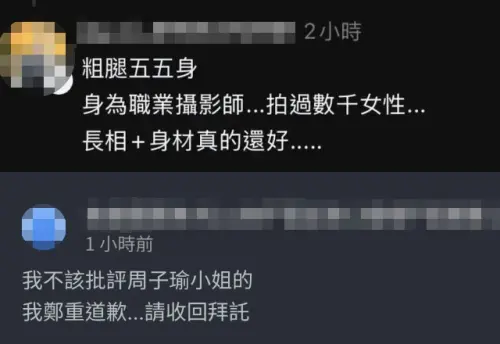 ▲自稱攝影師的網友留言酸子瑜身材，遭網友洗版後火速道歉。（圖／翻攝自Threads）