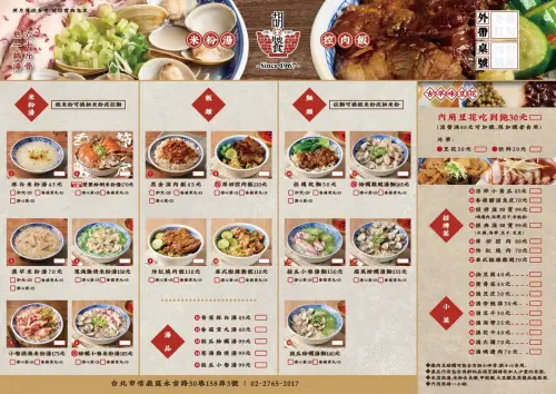 ▲胡饕米粉湯的菜單可看到菜色多元（圖／取自胡饕米粉湯臉書）