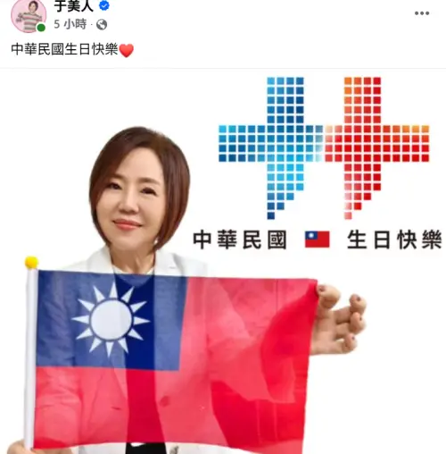 ▲于美人拍戲舉國旗的照片，發文祝賀「中華民國生日快樂」。（圖／翻攝自于美人臉書）