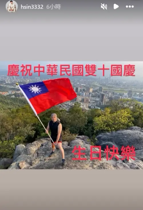 ▲馬幼興舉著國旗登山眺望美景，一邊慶祝雙十。（圖／翻攝自馬幼興IG@hsin3332）