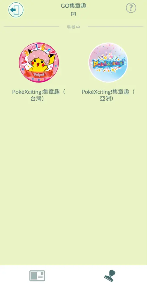 ▲《Pokémon GO》遊戲內可同時看到「PokéXciting!集章趣（台灣）」與「PokéXciting!集章趣（亞洲）」兩套活動。（圖／民眾提供）