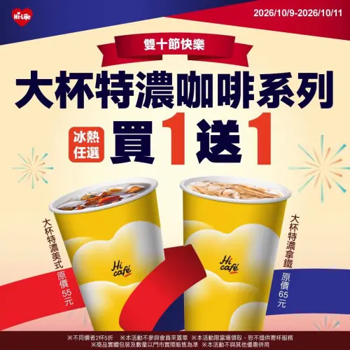 ▲萊爾富門市大杯特濃咖啡系列買一送一。（圖／業者提供）
