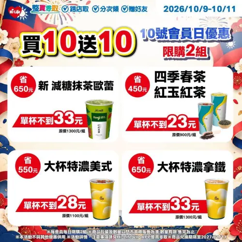 ▲萊爾富每月會員日優惠至10月11日。（圖／業者提供）