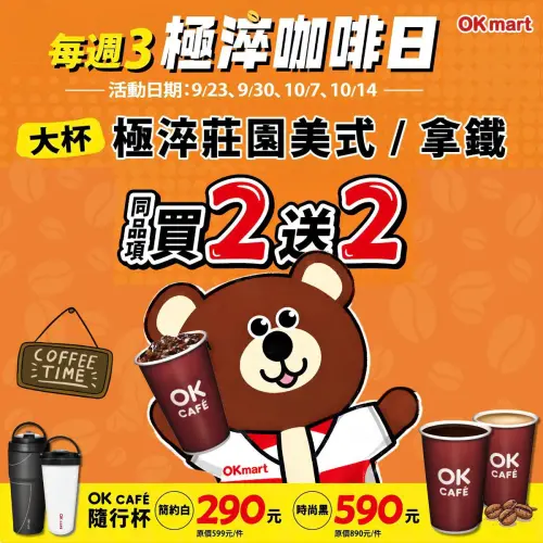 ▲OK超商每周三「極淬咖啡日」買2送2。（圖／業者提供）