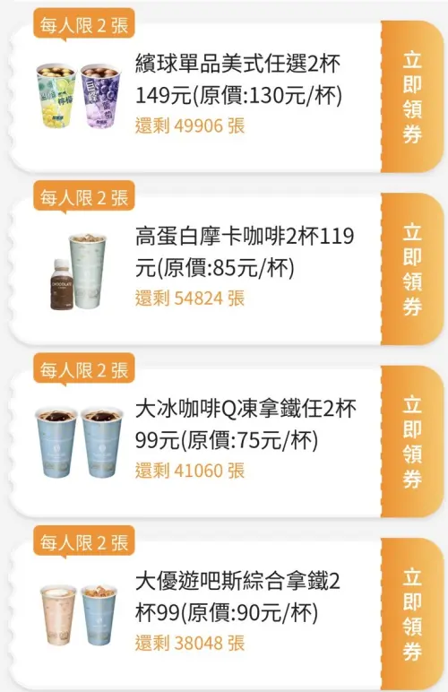 ▲全家APP首頁「優惠趣」可領咖啡優惠券。（圖／業者提供）
