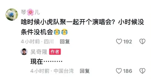 ▲粉絲詢問小虎隊合體開唱的時間點，吳奇隆以「現在」2字回覆。（圖／翻攝自微博）