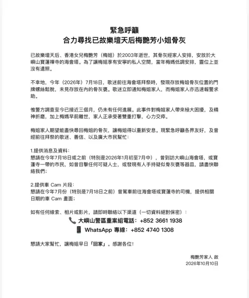 ▲昨日是梅艷芳的冥誕，家屬公開祂骨灰失竊的噩耗。（圖／翻攝自梅艷芳國際歌迷會IG@anitamuifanclub1010）