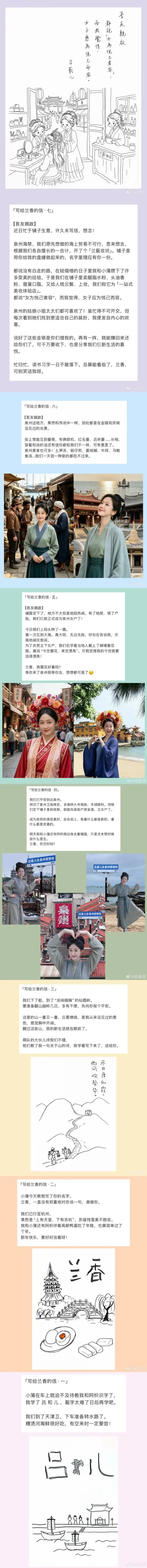 ▲劉美含公開「呂蕺兒」寫給許蘭香的七封信。（圖／翻攝自微博@劉美含）