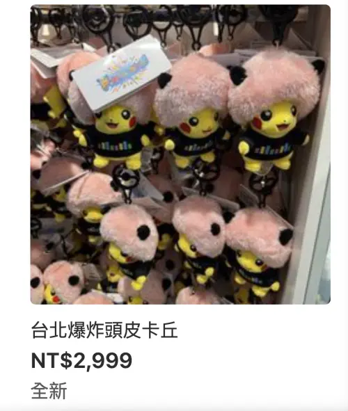 ▲粉紅爆炸頭皮卡丘在二手交易平台遭賣家開價2999元，價差高達2549元。（圖／翻攝自拍賣網站）
