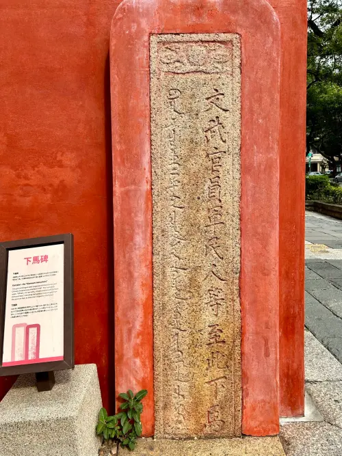 ▲「下馬碑」立於孔子廟入口，刻有「文武官員軍民人等至此下馬」字樣，也是空間區隔與淨空的標示。（圖／取自「國定古蹟臺南孔子廟」粉專）