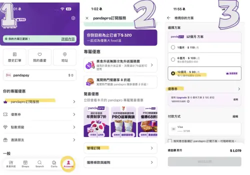 ▲foodpanda會員免費一年訂閱教學：開啟foodpanda App，點選右下角「帳號」，進入「pandapro訂閱服務」；點選「管理訂閱」，選擇「12個月方案」，準備輸入優惠碼。（圖／手機截圖）