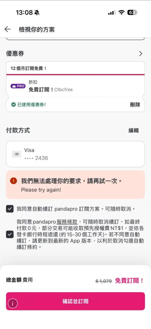 ▲不少人會在確認付款的地方卡關，唯一方案就是試幾次。記者大約按了約10多次成功。（圖／手機截圖）