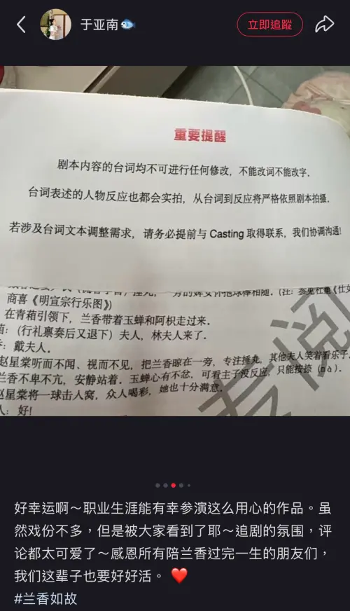 ▲于亞南分享自己拿到的劇本，上面清楚寫道不准演員改任何一句台詞，每個字都要與劇本相符。（圖／翻攝自小紅書＠于亞南）