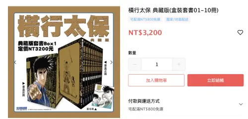 ▲尖端出版社推出《橫行太保》典藏版盒裝套書，封面可見主角日日野晴矢的經典造型。（圖／翻攝自尖端出版社官網）