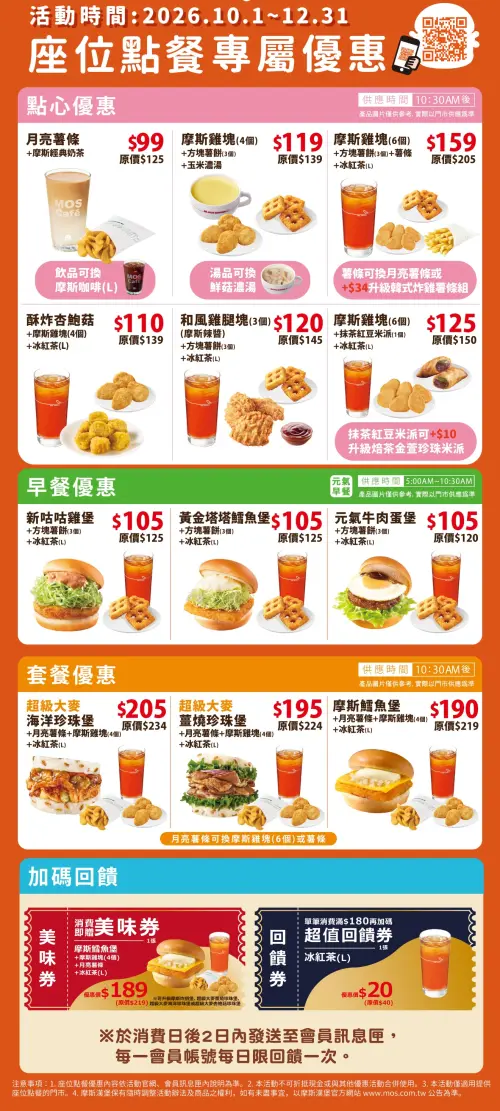 ▲摩斯「冰紅茶20元」隱藏優惠！座位點餐14大優惠券。（圖／摩斯漢堡mos.com.tw）