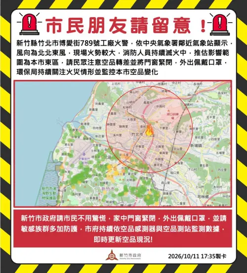 ▲新竹市環境保護局稍早公布空污事件影響範圍。（圖／新竹市環境保護局）