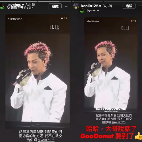 ▲太陽在大巨蛋公開謝謝周杰倫送鳳梨酥，還中文「謝謝大哥」，他就叫阿KEN今天送鳳梨酥到天團慶功地點金豬食堂。（圖／阿KEN、周杰倫IG）