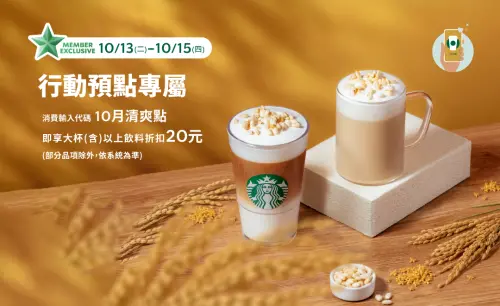 ▲星巴克今起行動預點「現折20元」專屬優惠喝3天。（圖／星巴克starbucks.com.tw）