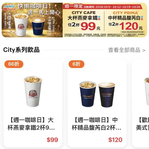 ▲7-11「周一咖啡日」限定優惠。（圖／業者提供）