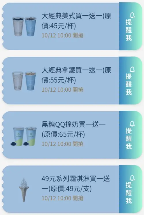 ▲全家APP首頁「優惠趣」可領咖啡優惠券。（圖／業者提供）