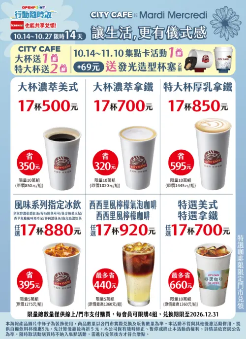 ▲7-11線上寄杯「CITY探索潮流集點送」活動檔期。（圖／業者提供）