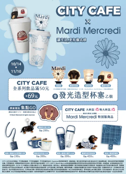 ▲7-11聯名Mardi Mercredi周邊8款換購活動。（圖／業者提供）