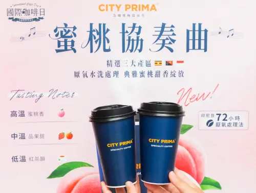 ▲限定門市販售CITY PRIMA精品咖啡「蜜桃協奏曲」。（圖／業者提供）