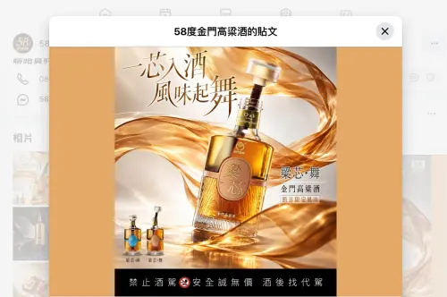▲黑松公司攜手金門酒廠繼推出「粱芯金門高粱酒（禪）」後，再推出節日限定的「粱芯金門高粱酒（舞）」。（圖／翻攝自58度金門高粱酒粉專）