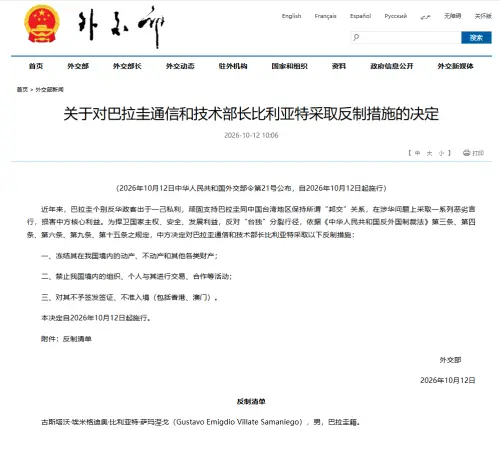 ▲中國宣布制裁巴拉圭、貝里斯2名官員！點名「反華政客」力挺台灣邦交　凍結資產、禁止入境含港澳（圖／截自中國外交部）