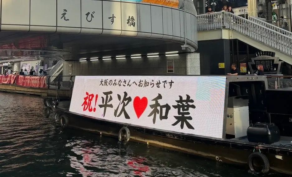 ▲《名偵探柯南》人氣角色服部平次與青梅竹馬遠山和葉終於交往，官方包船聽上標語高調慶祝。（圖／《名偵探柯南》X）