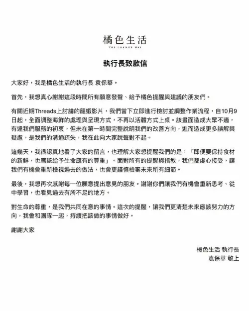 ▲橘色生活執行長袁保華道歉信全文。（圖／橘色涮涮屋臉書）