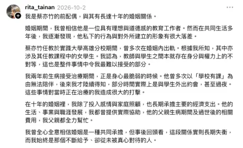 ▲蔡依儒日前發文爆料，婚姻期間發現蔡桑私下行為與對外所建立的形象有很大落差，不僅多次婚內出軌，對象甚至還包括女學生。（圖／蔡依儒Threads@rita_tainan）