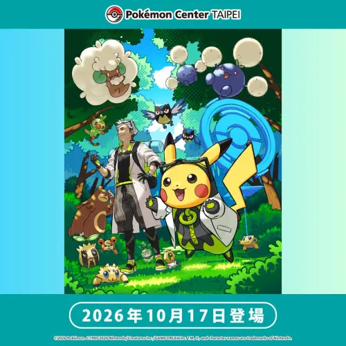 ▲台北寶可夢中心將於10月17日（六）上架《Pokémon GO》10週年的系列商品。（圖／IG@pokemon_taiwan）