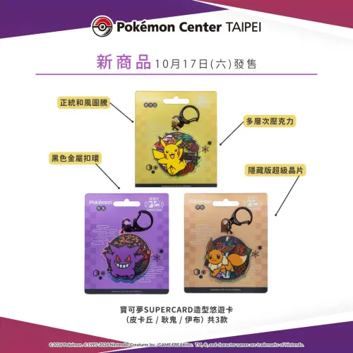 ▲以寶可夢和風為主題的造型悠遊卡的商品再到貨。（圖／IG@pokemon_taiwan）