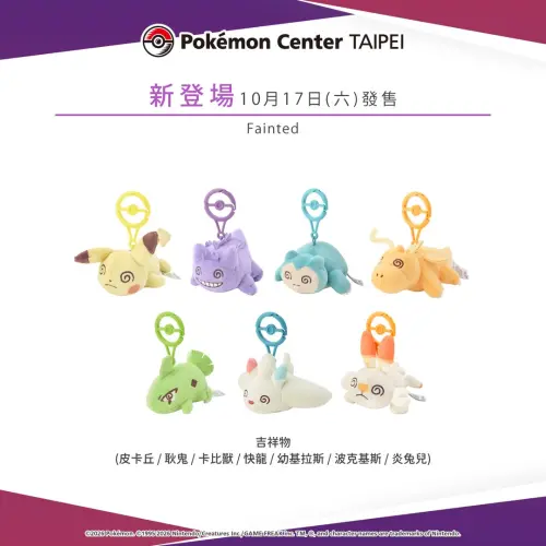 ▲以寶可夢們對戰中戰敗時失去戰鬥能力為主題設計的商品系列 。（圖／IG@pokemon_taiwan）